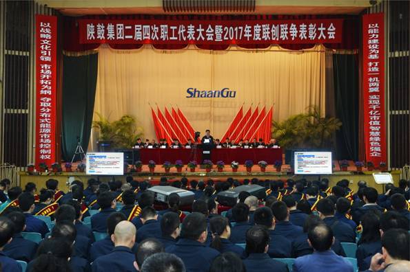 jdb电子游戏集团召开二届四次职工代表大会暨2017年度联创联争表扬大会