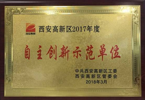 jdb电子游戏动力获西安高新区2017年度“自主立异树模单位”