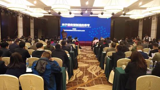 2018效劳型制造岑岭论坛探索效劳型制造新模式